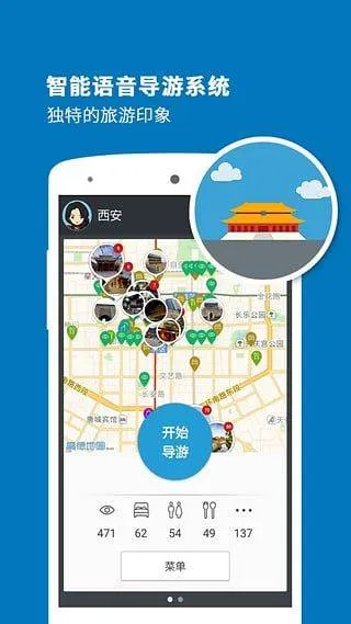 西安导游app v6.1.6安卓版