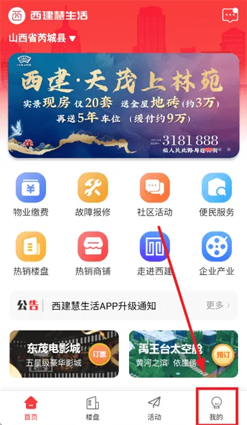 西建慧生活app最新版本 西建慧生活app最新版本