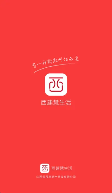 西建慧生活app最新版本 西建慧生活app最新版本