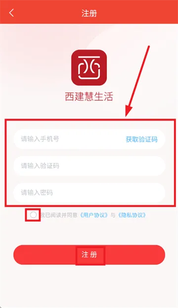 西建慧生活app最新版本 西建慧生活app最新版本