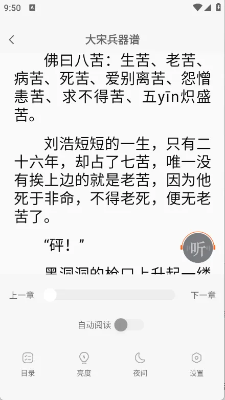 西爪畅听小说软件下载 v1.0.0 最新版 西爪畅听小说软件下载 v1.0.0 最新版