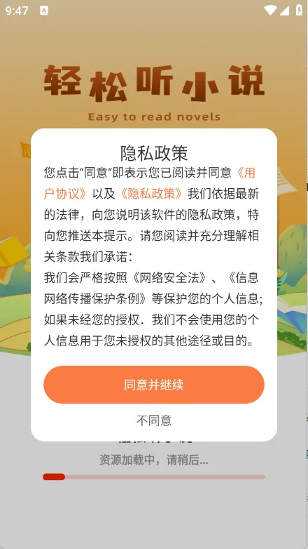 西爪畅听小说软件下载 v1.0.0 最新版 西爪畅听小说软件下载 v1.0.0 最新版