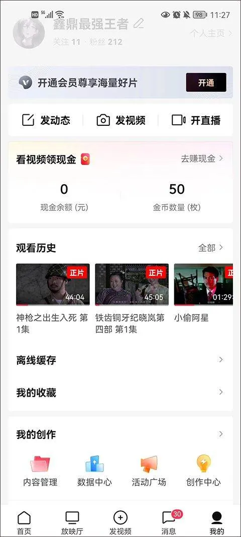 西瓜视频创作者平台手机版 v10.2.4安卓版