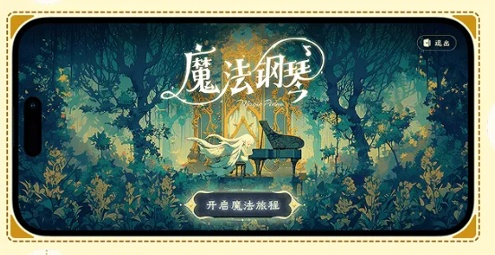 西西魔法钢琴app 西西魔法钢琴app
