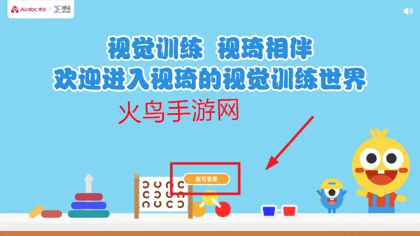 视琦视觉训练系统官方免费下载 视琦视觉训练系统官方免费下载