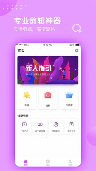 视频剪辑大师免费版 v3.2.0安卓版