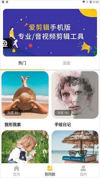 视频剪辑精灵免费版 v1.4.9安卓版