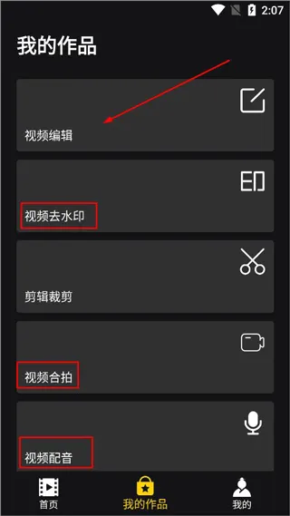 视频剪辑软件app v1.3.7安卓版
