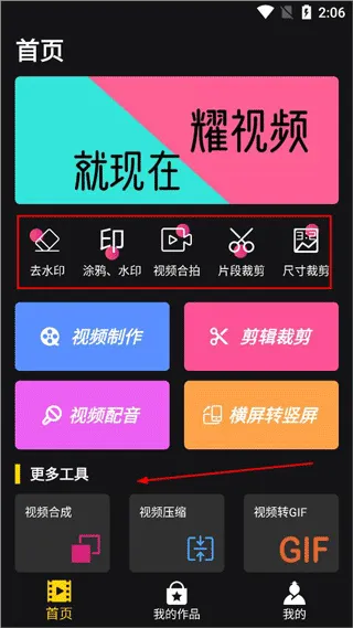 视频剪辑软件app v1.3.7安卓版