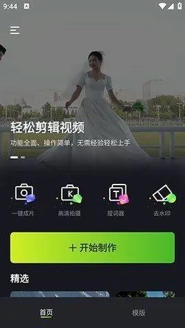 视频剪辑Pic手机版 视频剪辑Pic手机版