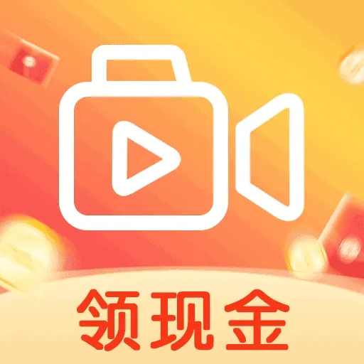 视频极速赚钱最新版 v1.1.8 官方版