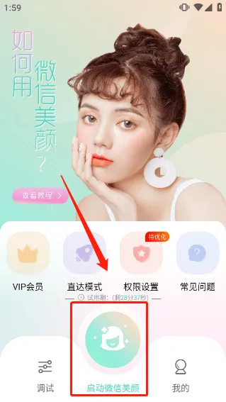 视频美颜助手app v4.0.7安卓版