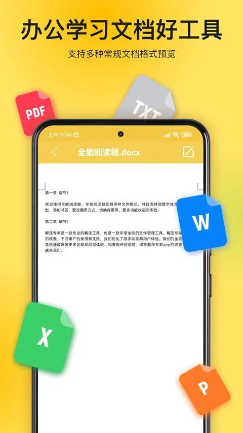 解压专家app v3.2.14安卓版