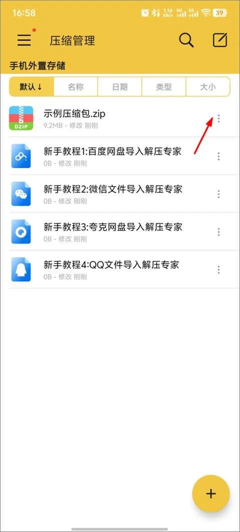 解压专家app v3.2.15安卓版