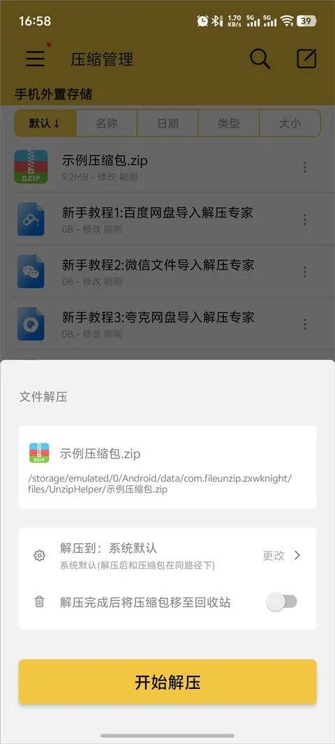 解压专家app v3.2.15安卓版