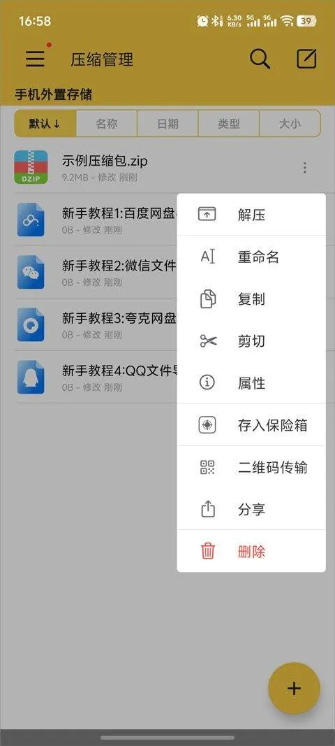 解压专家app v3.2.15安卓版