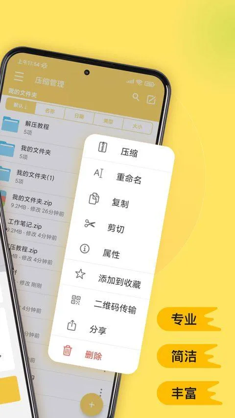 解压专家app v3.2.15安卓版
