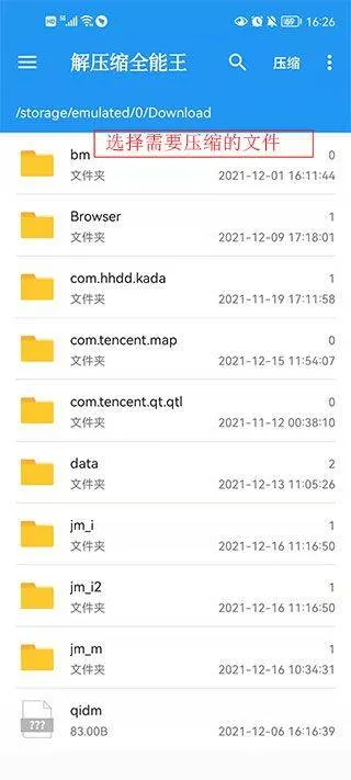 解压缩全能王最新版 v4.9.1安卓版
