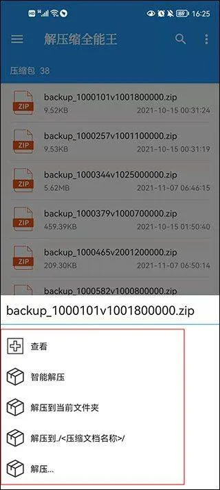 解压缩全能王最新版 v4.9.1安卓版
