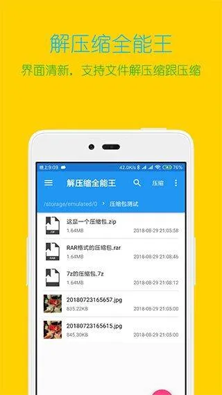 解压缩全能王最新版 v4.9.1安卓版