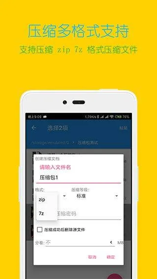 解压缩全能王最新版 v4.9.1安卓版