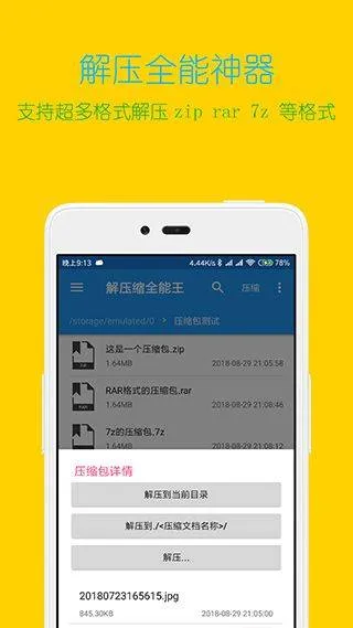 解压缩全能王最新版 v4.9.1安卓版