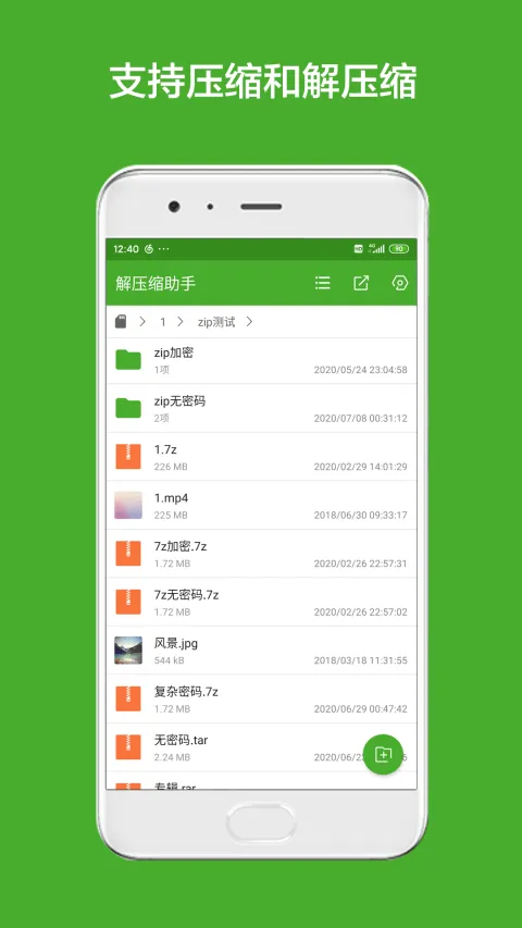 解压缩助手app v1.9.7安卓版
