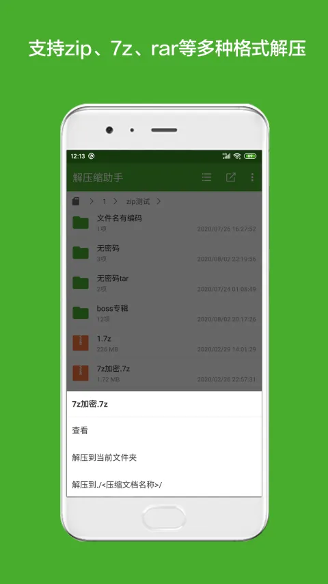 解压缩助手app v1.9.7安卓版