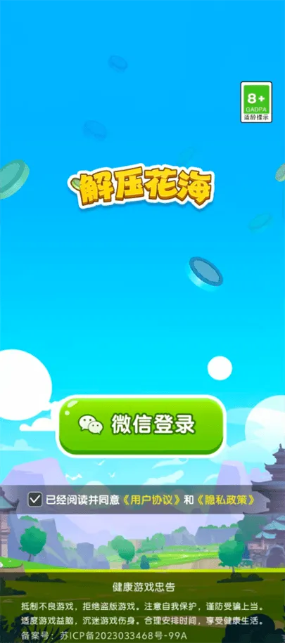 解压花海赚钱小游戏 v3.1.9.7 红包版