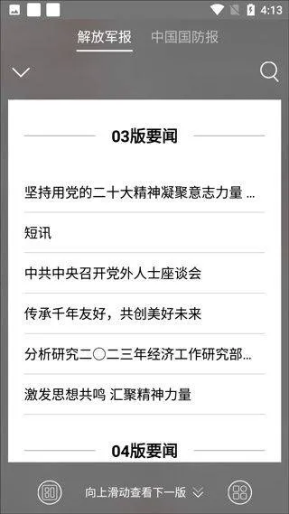 解放军报电子版手机版 v3.2.1安卓版