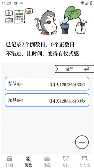 计划喵app v1.0.45 安卓版
