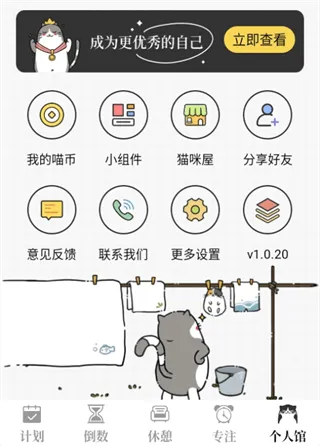计划喵app v1.0.45 安卓版