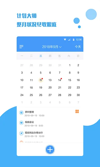 计划大师手机版 v1.2.0安卓版