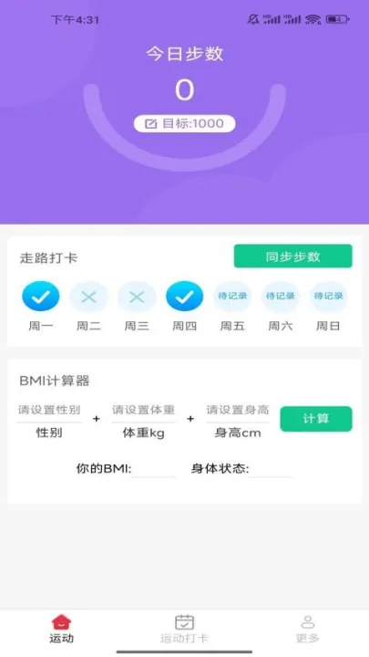 计步多宝手机版 v5.3.9.2 最新版