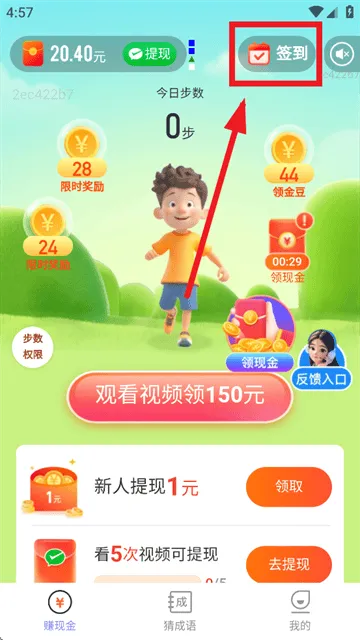 计步赚钱宝下载 计步赚钱宝下载