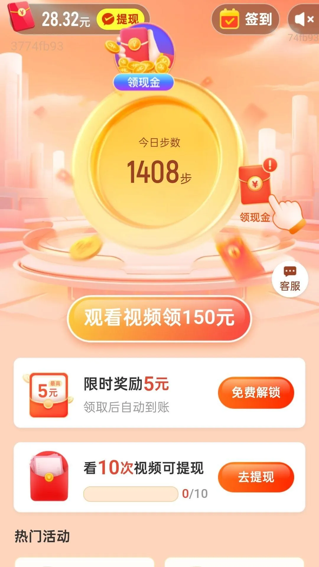 计步赚钱宝下载 v2.0.3 安卓版