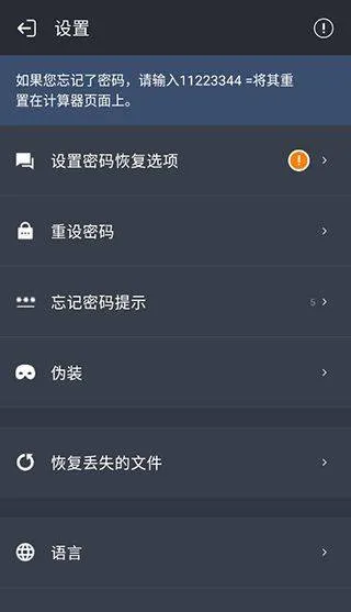 计算器应用锁app v2.3.8安卓版
