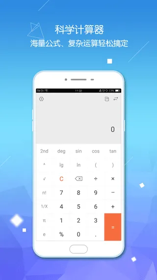 计算器智能计算软件 v3.1.59安卓版