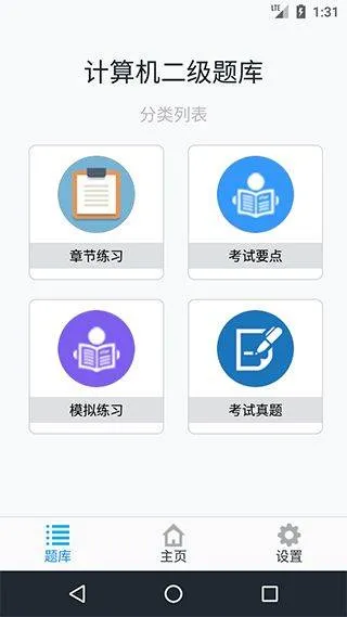 计算机二级考题集app v1.8.231001安卓版