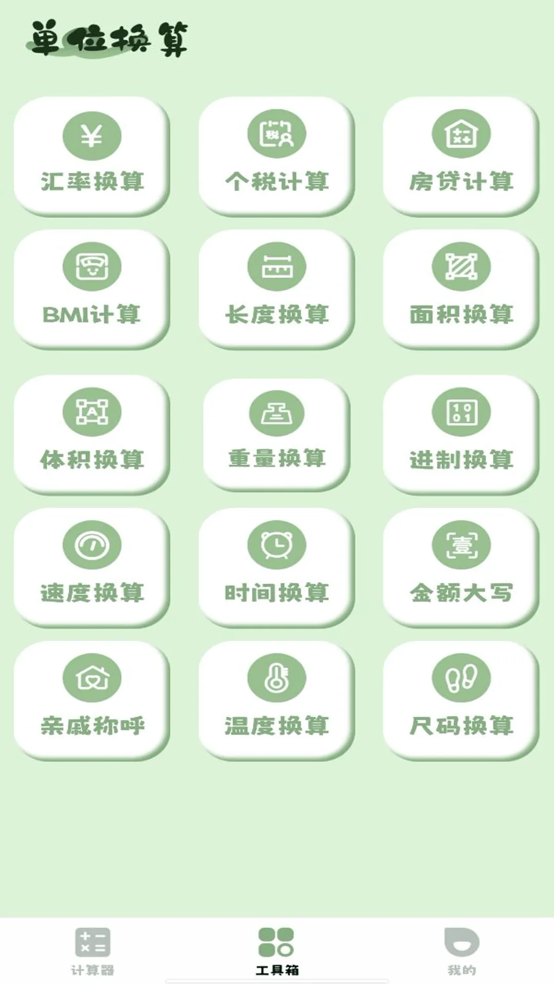 计算机智能计算器安卓版 v1.0.5 最新版