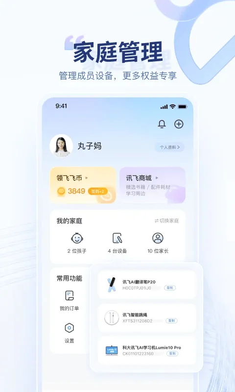 讯飞AI学app v4.2.0.13384安卓版