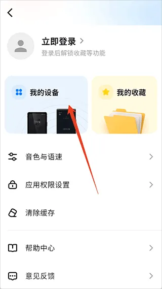 讯飞翻译app v1.0.2040安卓版
