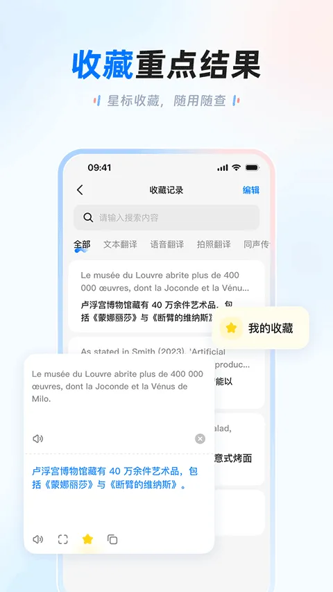 讯飞翻译app v1.0.2181安卓版