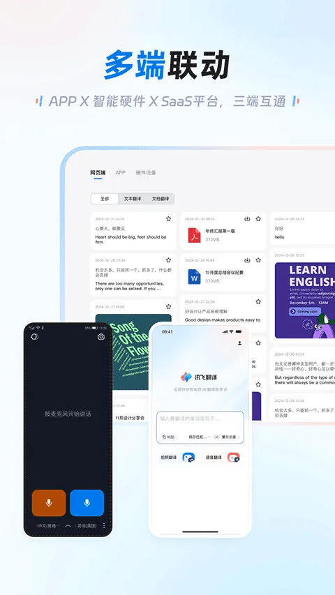 讯飞翻译app v1.0.2181安卓版
