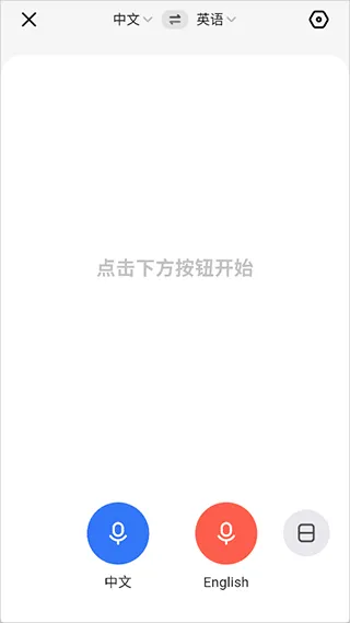 讯飞翻译app v1.0.2313安卓版