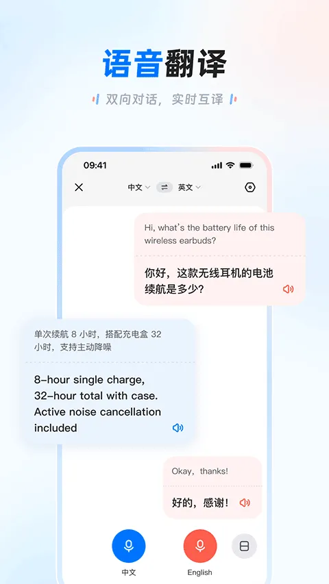 讯飞翻译app v1.0.2313安卓版