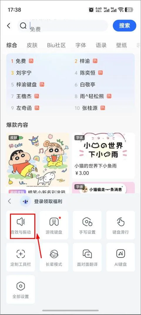 讯飞输入法最新版本2025 v15.0.2安卓版