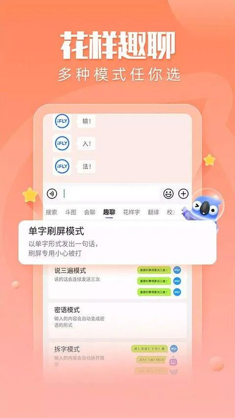 讯飞输入法谷歌play版最新版 v9.1.9466安卓版