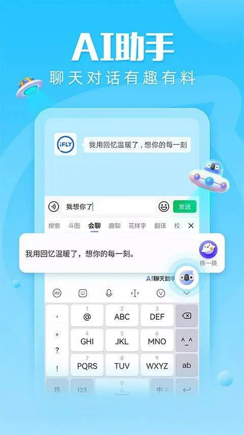 讯飞输入法谷歌play版最新版 v9.1.9466安卓版
