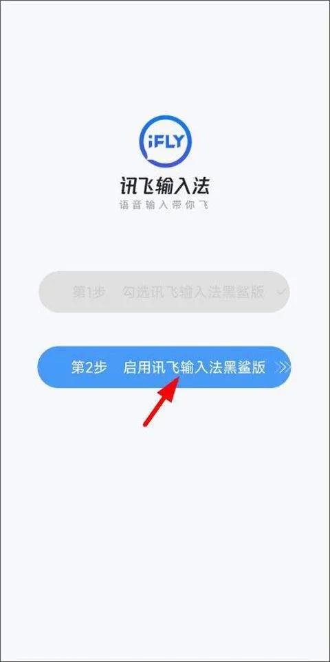 讯飞输入法黑鲨定制版 v9.1.9652安卓版